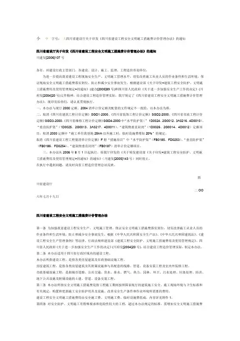 安全文明施工措施评价及费率测定