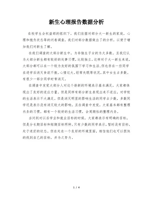 新生心理报告数据分析