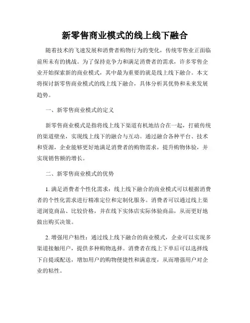 新零售商业模式的线上线下融合
