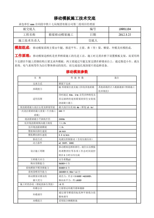 移动模架现浇梁施工交底