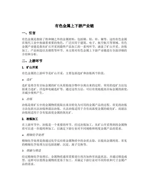 有色金属上下游产业链