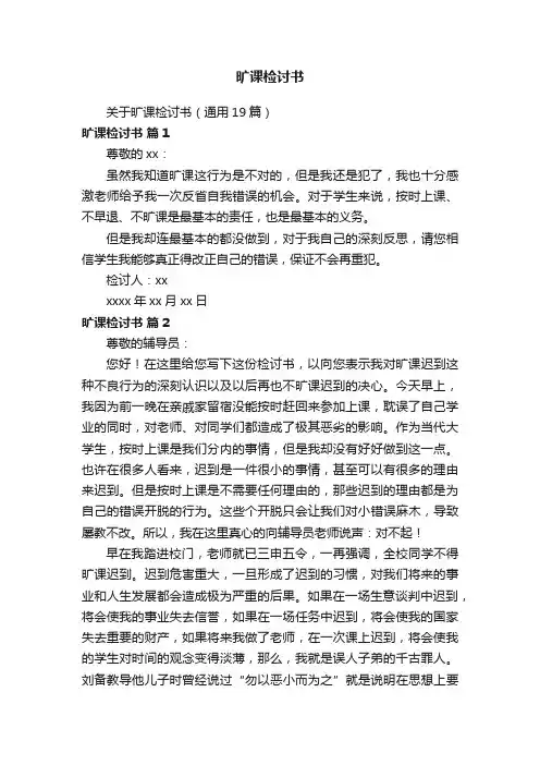 旷课检讨书