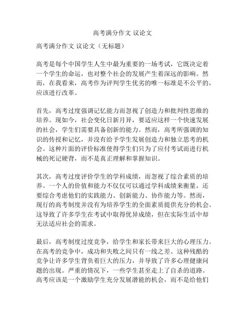 高考满分作文 议论文