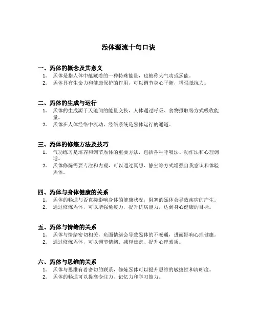 炁体源流十句口诀