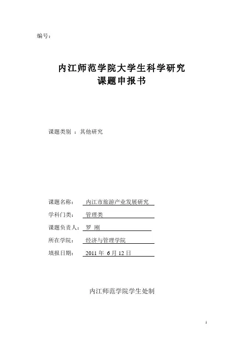 科研项目申报书