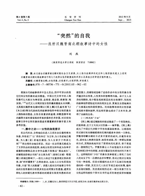 “突然”的自我——浅析汉魏晋南北朝叙事诗中的女性