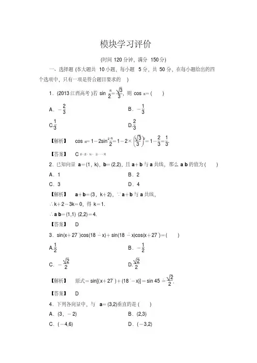 高中数学北师版必修四全册知识点讲解加例题分析