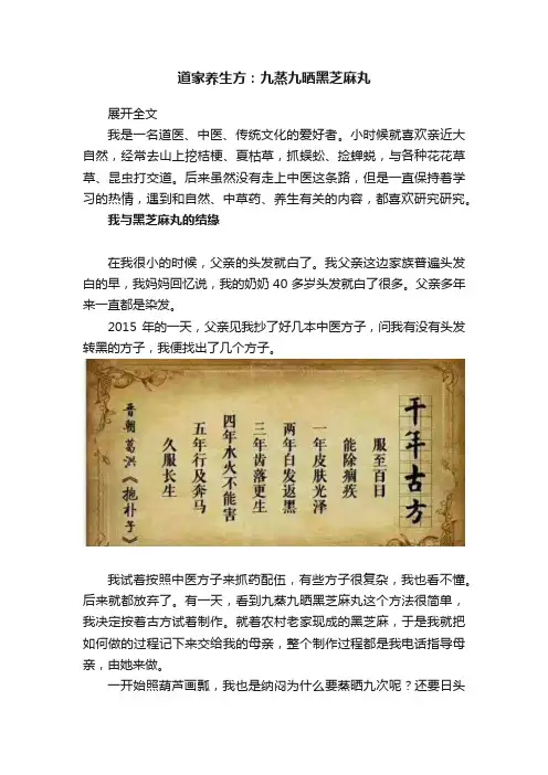道家养生方：九蒸九晒黑芝麻丸