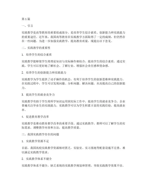 加强实践教学的意见(3篇)