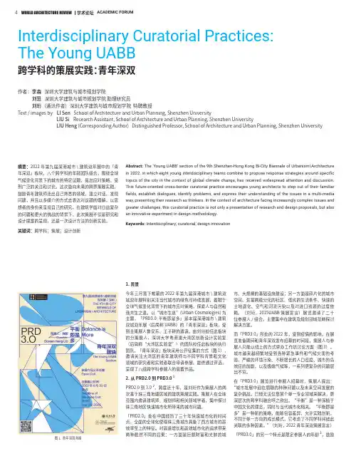 跨学科的策展实践：青年深双