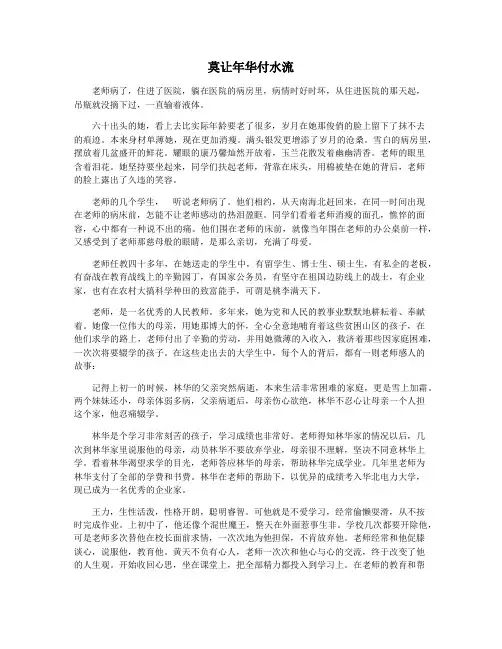 莫让年华付水流