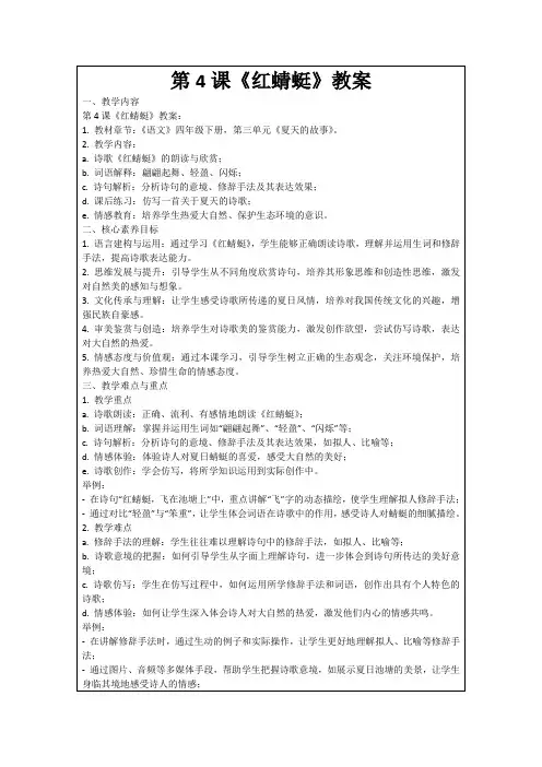 第4课《红蜻蜓》教案