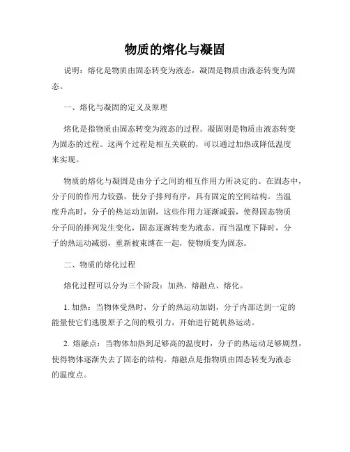 物质的熔化与凝固