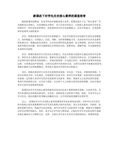 新课改下对学生历史核心素养的课堂培育