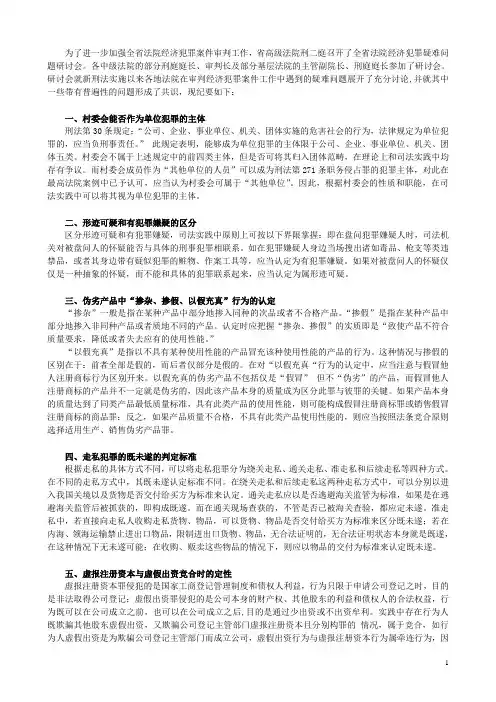 法院刑二庭关于经济犯罪疑难问题研讨会纪要材料汇编