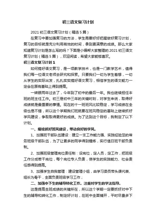 初三语文复习计划