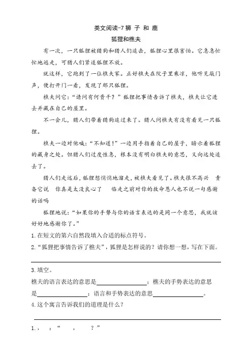 部编版三年级语文下册课时训练-7狮子和鹿(含答案)【优质】