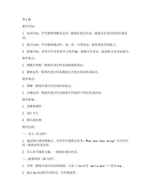 八年级仁爱版英语教案(3篇)