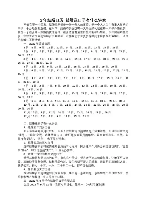 2023年结婚日历  结婚选日子有什么讲究