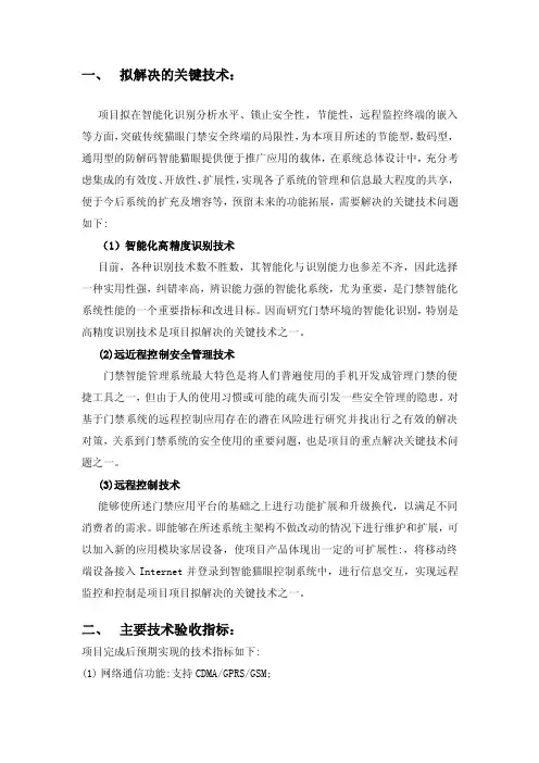 拟解决的关键技术
