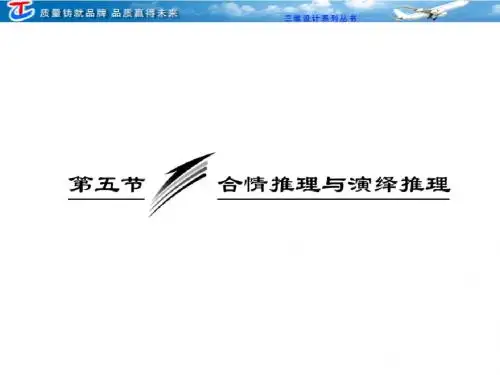 第六章  第五节  合情推理与演绎推理