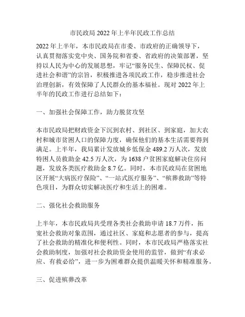 市民政局2022年上半年民政工作总结