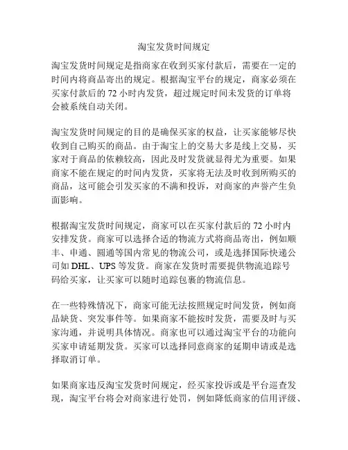 淘宝发货时间规定