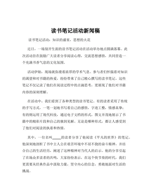 读书笔记活动新闻稿