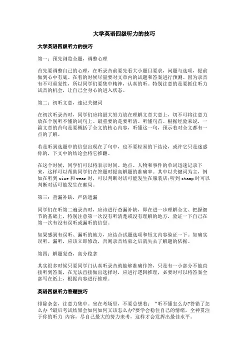 大学英语四级听力的技巧