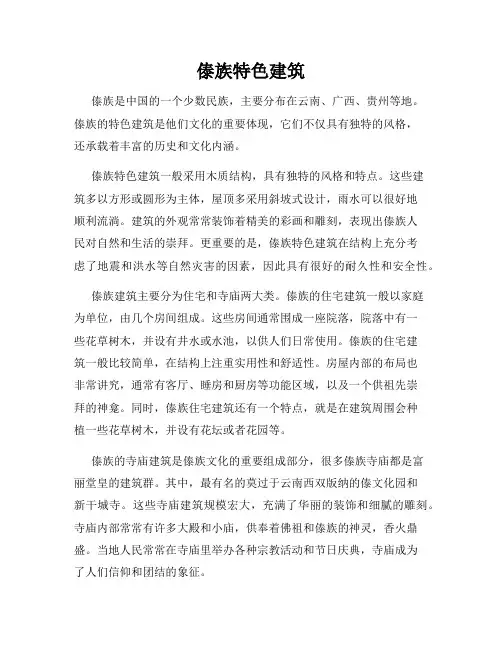 傣族特色建筑