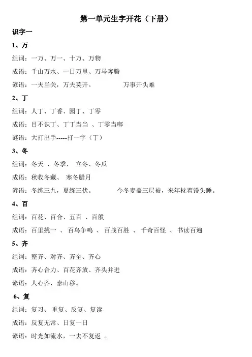 一单元生字开花