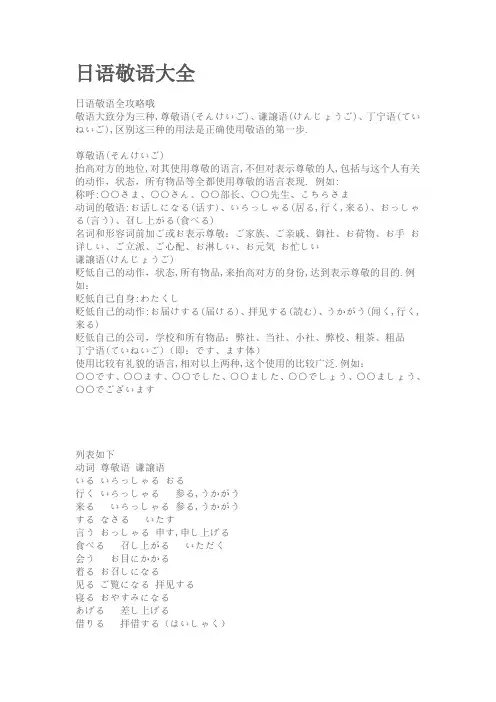 日语敬语大全