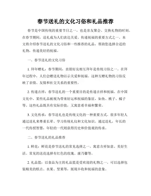 春节送礼的文化习俗和礼品推荐
