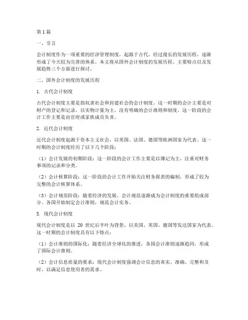 国外会计制度的发展(3篇)