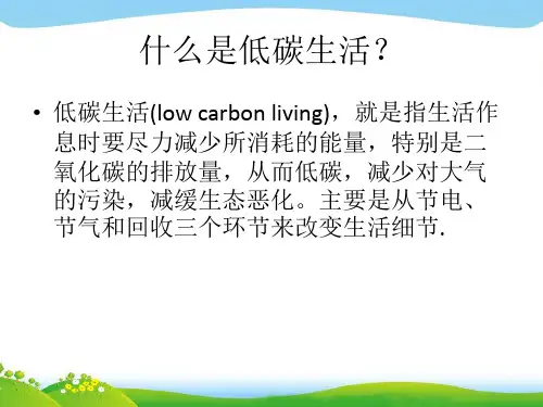部编版八年级语文下册-第二单元-综合性学习倡导低碳生活PPT课件.pptx