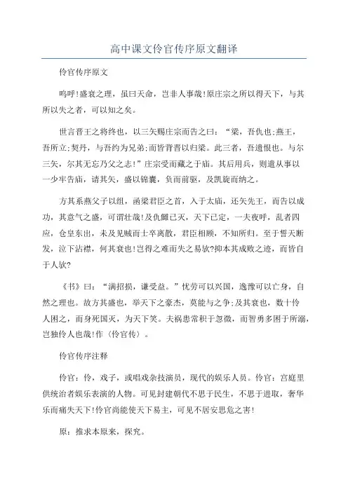 高中课文伶官传序原文翻译