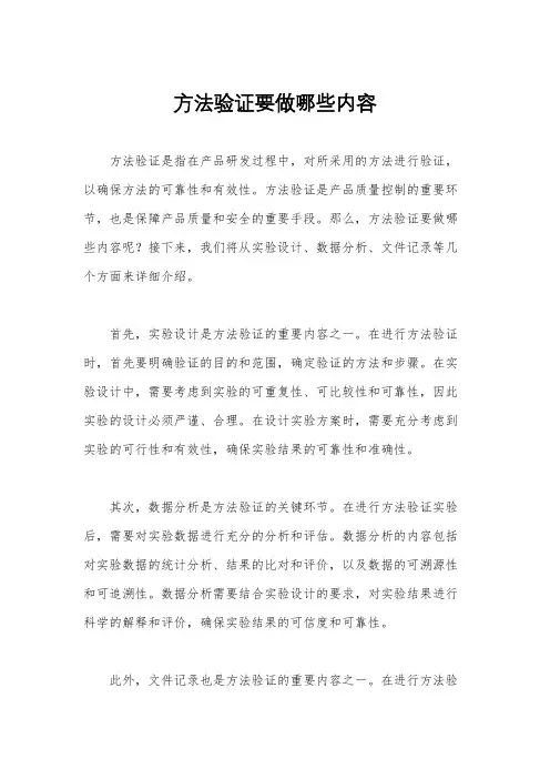 方法验证要做哪些内容