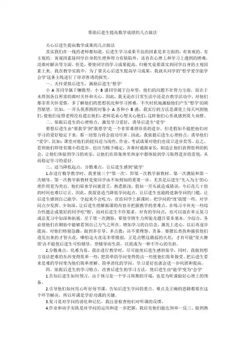 帮助后进生提高数学成绩的几点做法