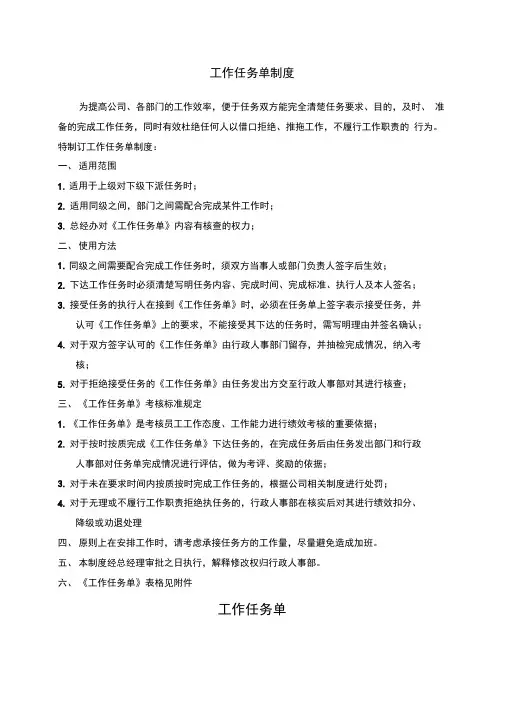 工作任务单制度