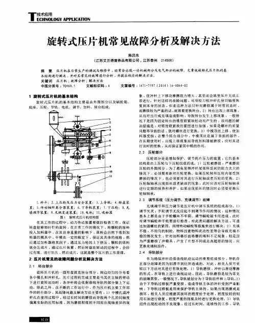 旋转式压片机常见故障分析及解决方法