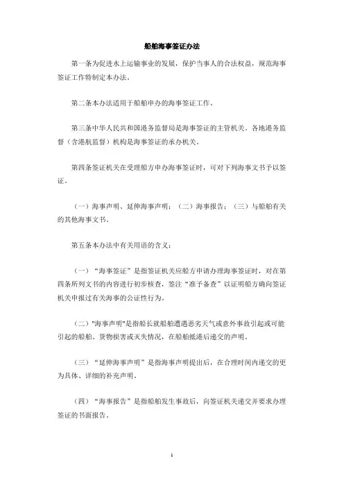 船舶海事签证办法