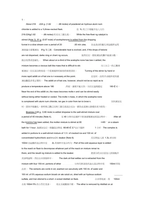 (完整word版)药物合成反应(闻韧_第三版)课后翻译(word文档良心出品)