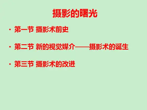 世界摄影史