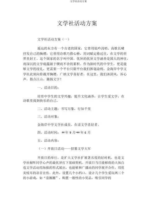 文学社活动方案