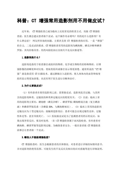 科普：CT增强常用造影剂用不用做皮试？