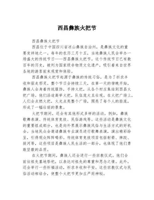 西昌彝族火把节