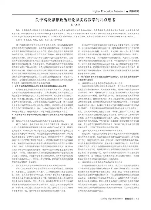 关于高校思想政治理论课实践教学的几点思考