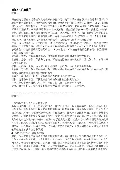 植物对人类的作用