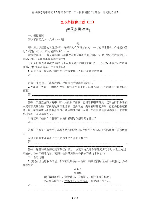 备课参考高中语文2.5外国诗二首(二)同步测控(含解析)语文版必修5