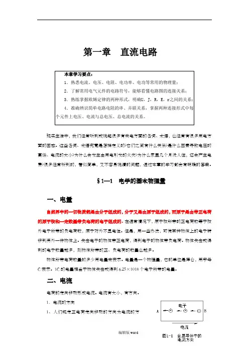 电工基础知识入门最新版